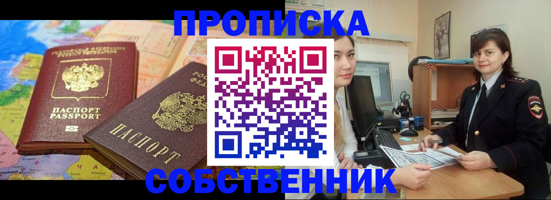 временная регистрация в квартире в Черноголовке