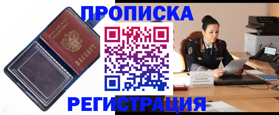 временная регистрация гарантия в Черноголовке