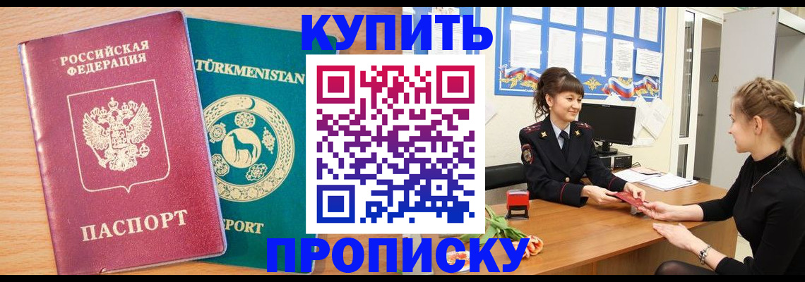 временная регистрация собственник в Черноголовке